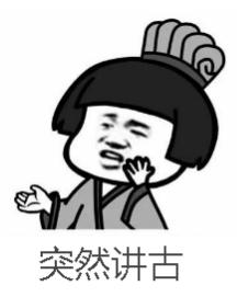 讲古 讲古