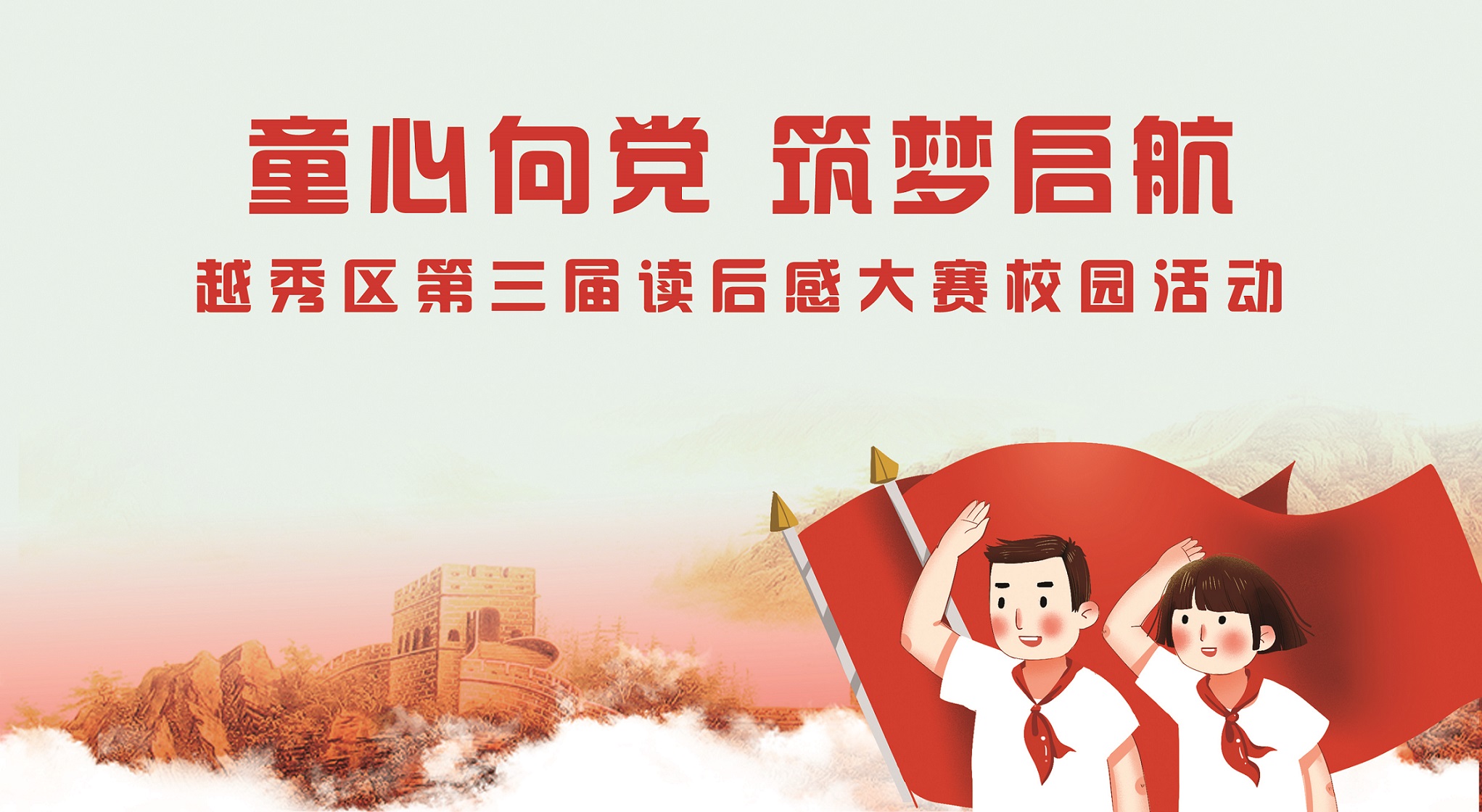 第三届读后感大赛