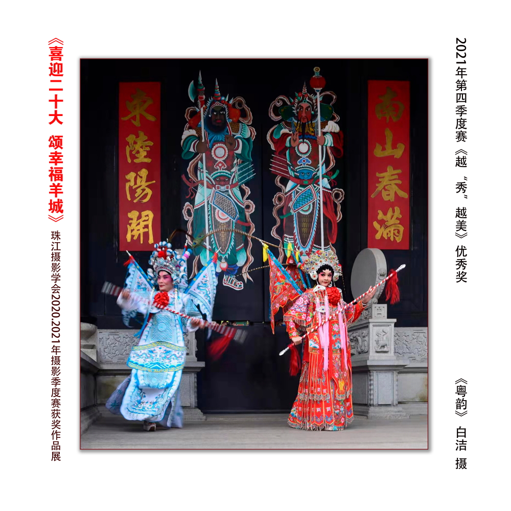 特邀作品《革命圣地盛开英雄花》 珠江摄影学会副会长高飞霞 摄