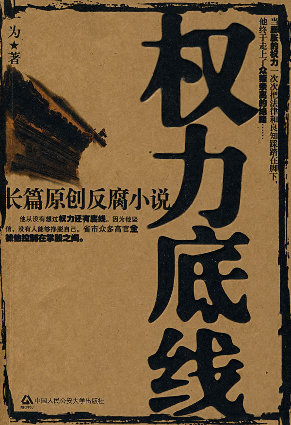 权力底线.jpg