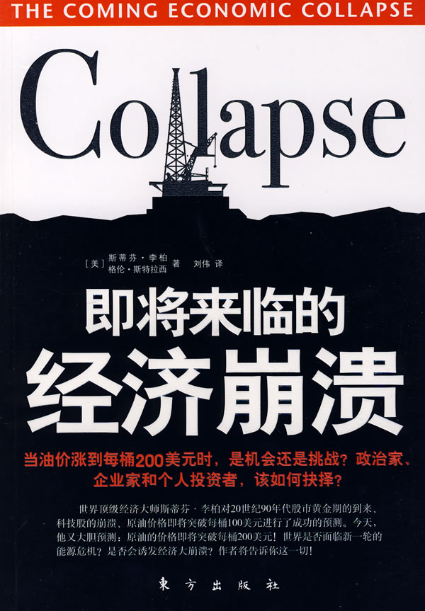 即将来临的经济崩溃.jpg