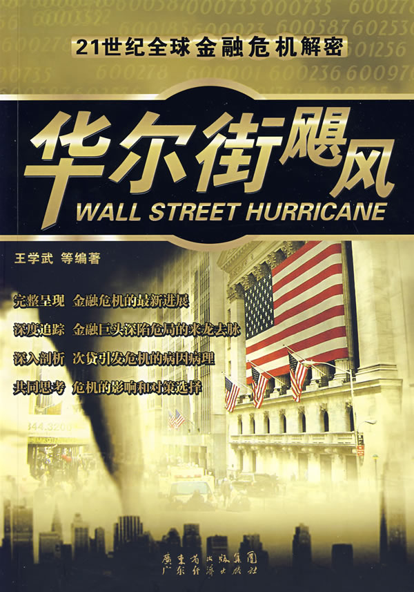 华尔街飓风.jpg