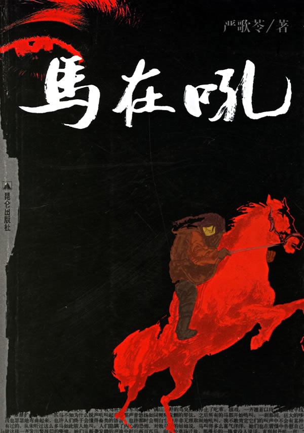 马在吼.jpg