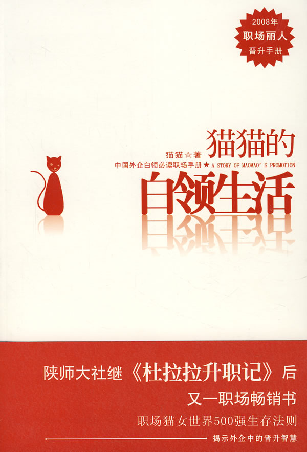 猫猫的白领生活.jpg
