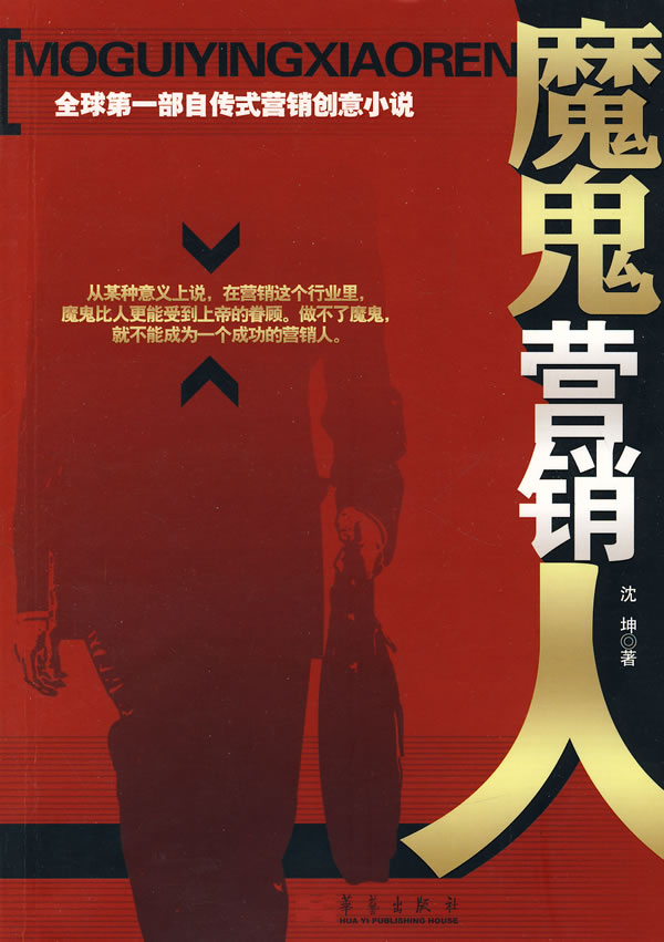 魔鬼营销人.jpg