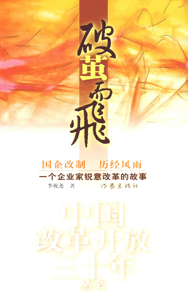 破茧而飞.jpg