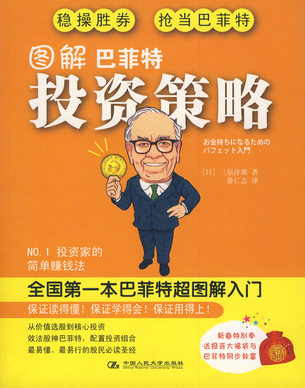 图解巴菲特投资策略.jpg