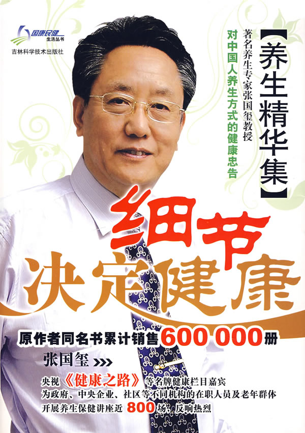 细节决定健康养生精华集.jpg