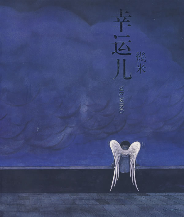 幸运儿.jpg