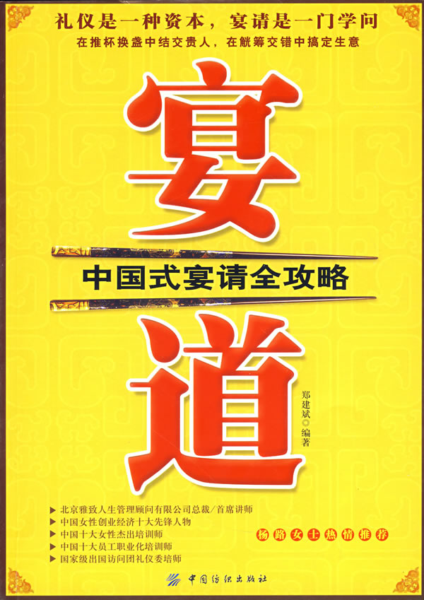 宴道：中国式宴请全攻略.jpg