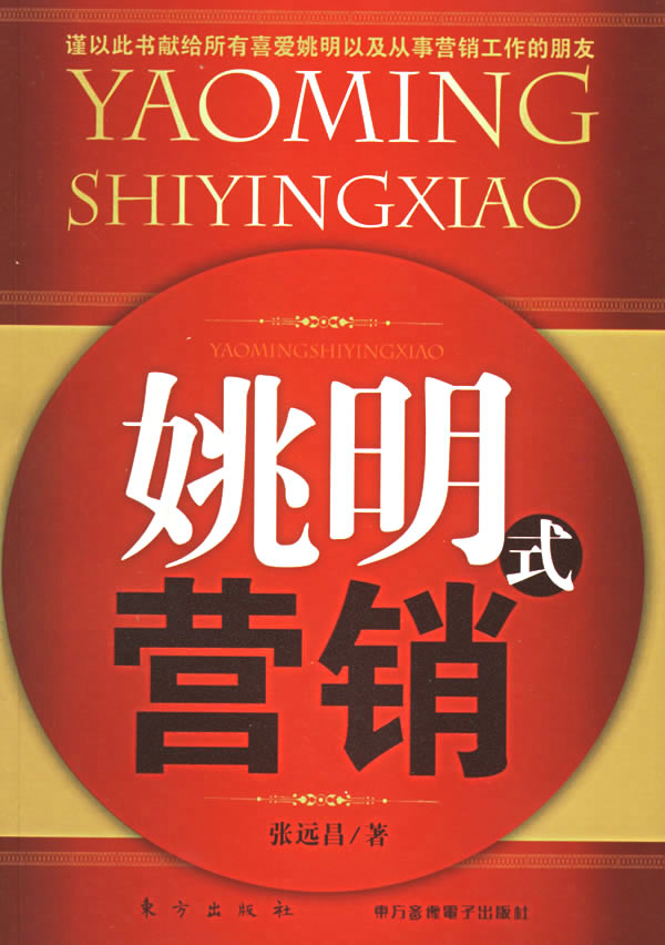 姚明式营销.jpg