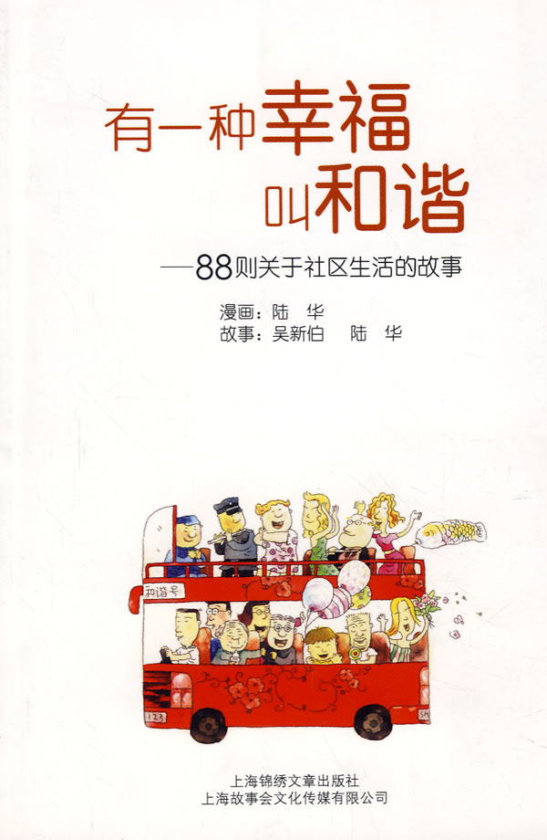 有一种幸福叫和谐.jpg