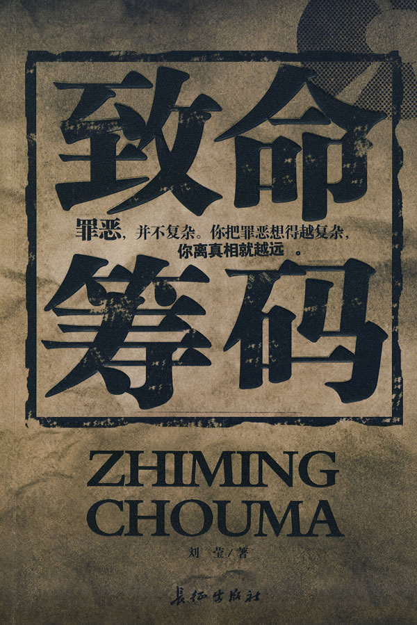致命筹码.jpg