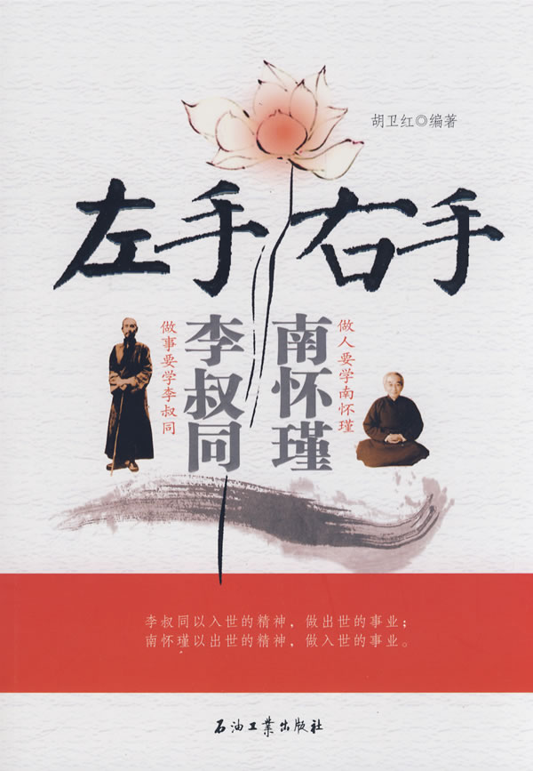 左手李叔同 右手南怀瑾.jpg