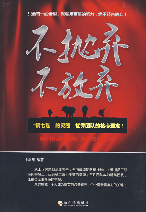 不抛弃 不放弃.jpg
