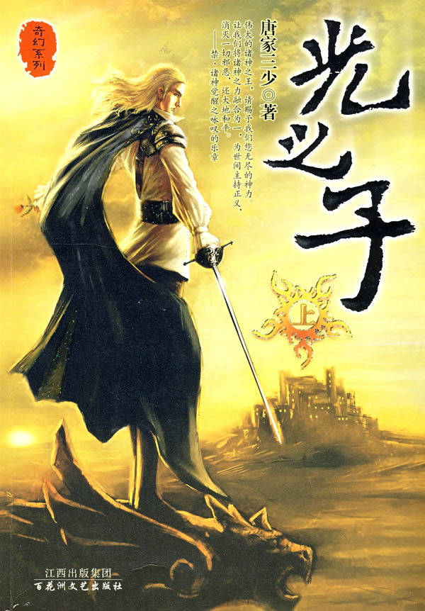 光之子.jpg