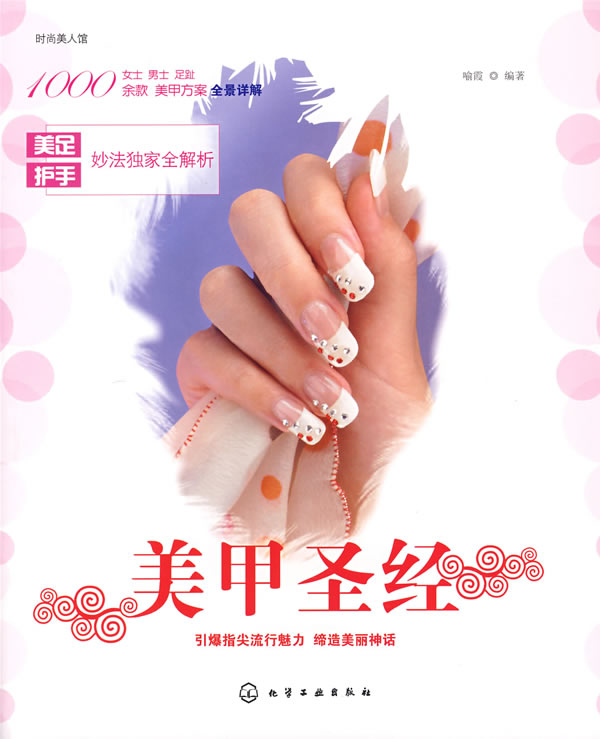 美甲圣经.jpg