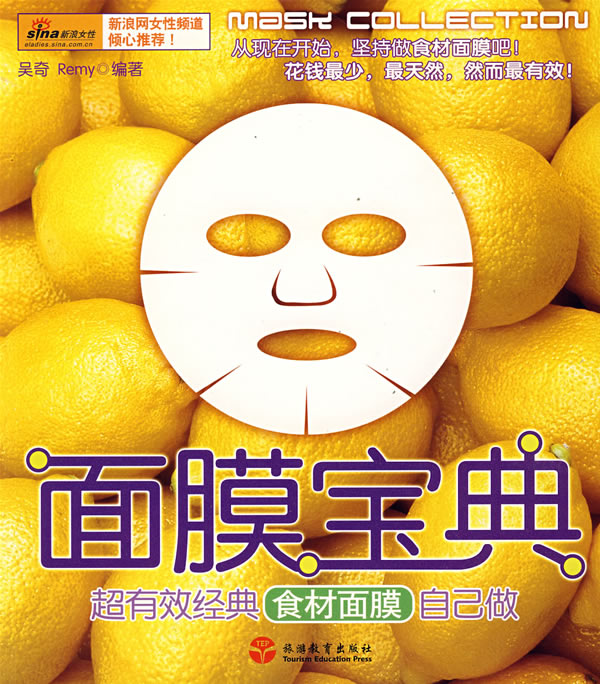 面膜宝典.jpg