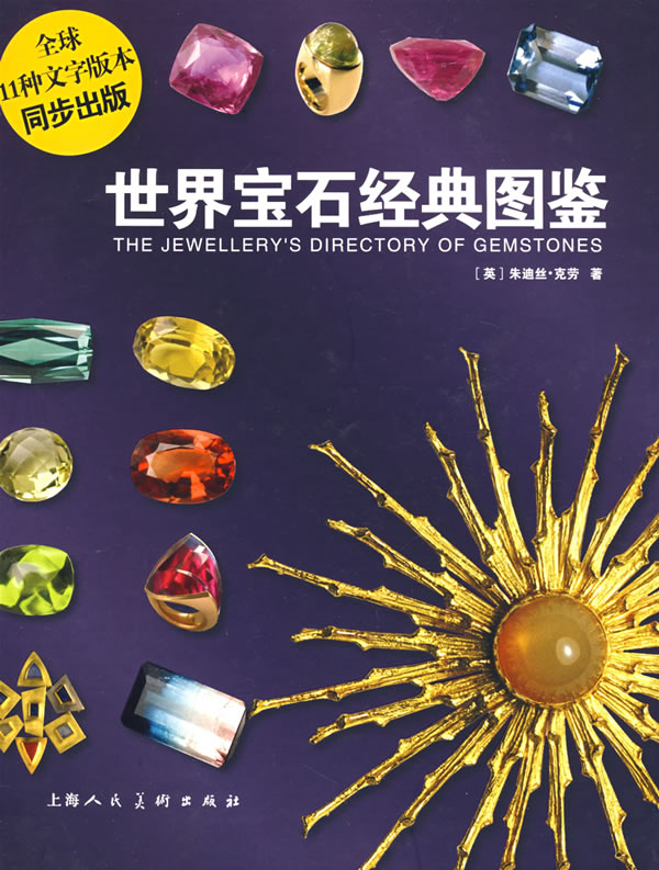 世界宝石经典图鉴.jpg
