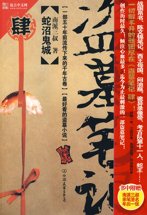 盗墓笔记.jpg