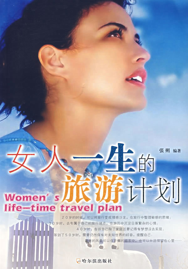 女人一生的旅游计划.jpg