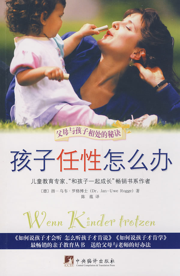 孩子任性怎么办.jpg