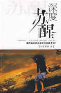 深度苏醒.jpg