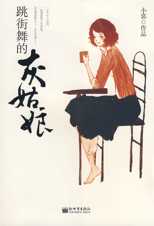 跳街舞的灰姑娘.jpg
