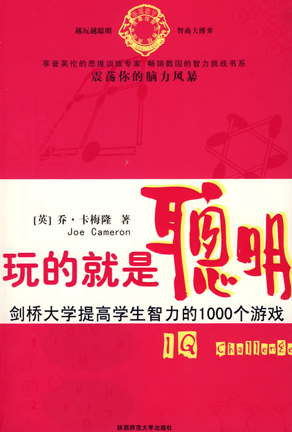 玩的就是聪明.jpg