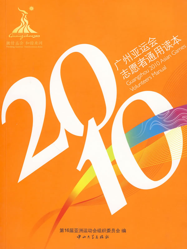 2010广州亚运会志愿者通用读本.jpg