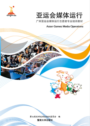 亚运会媒体运行.jpg