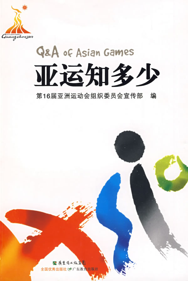 亚运知多少.jpg