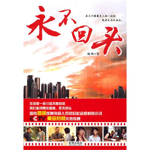 永不回头.jpg