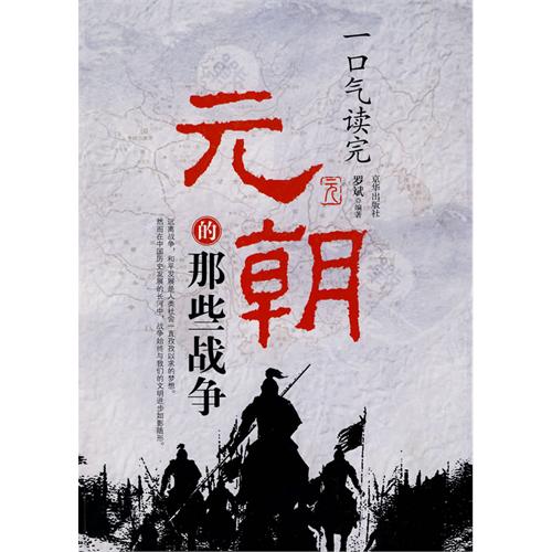 一口气读完元朝的那些战争.jpg
