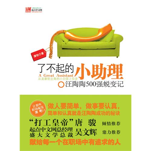 了不起的小助理.jpg