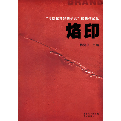 烙印.jpg
