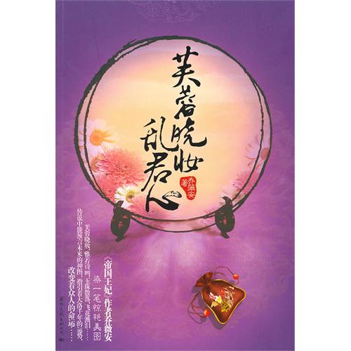 芙蓉晓妆乱君心.jpg