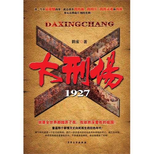 大刑场1927.jpg