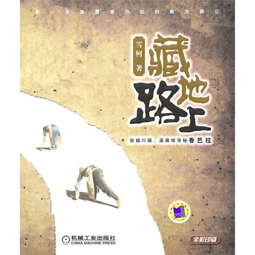 藏地路上.jpg