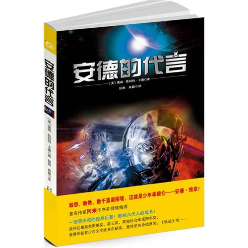 安德的代言.jpg