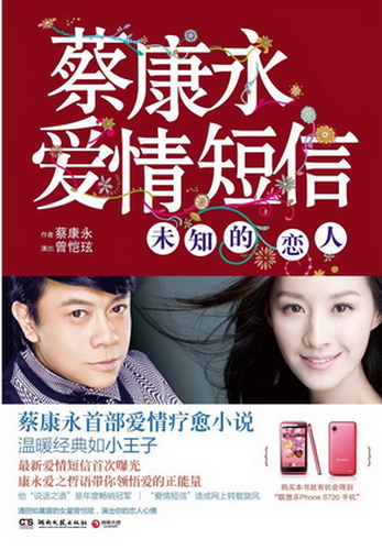 蔡康永爱情短信500.jpg