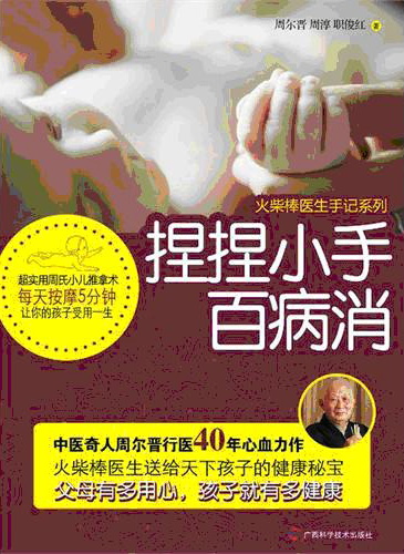捏捏小手百病消500.jpg