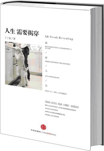 人生需要揭穿500.jpg