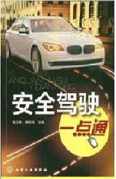 安全驾驶一点通.JPG