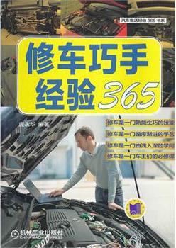 修车巧手经验365.JPG
