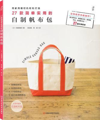 27款简单实用的自制帆布包.JPG