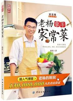 老杨拿手家常菜.JPG