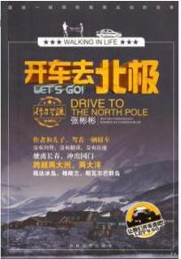 开车去北极.JPG