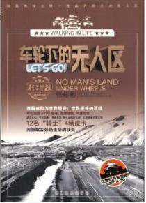 车轮下的无人区.JPG