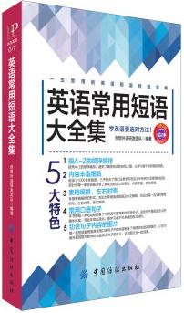 英语常用短语大全集.JPG